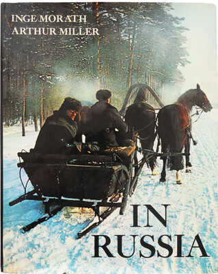 [Инге Морат, Артур Миллер. Фотоальбом «В России»]. New York: The Viking press, 1969.